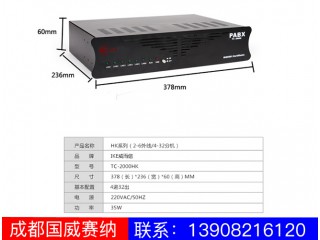 HK系列程控交換機(jī)