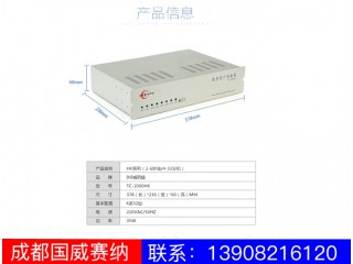 H系列程控交換機(jī)