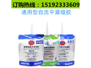 吉林白城硅酮冷灌縫膠低溫施工型修補(bǔ)機(jī)場(chǎng)裂縫