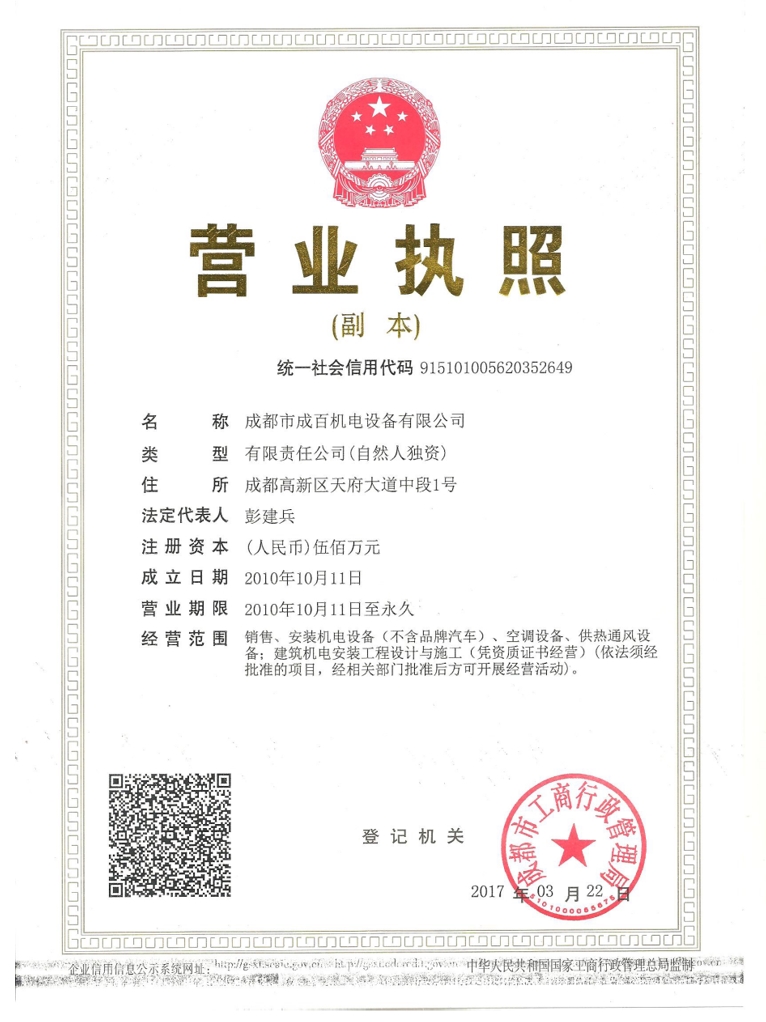 營業執照