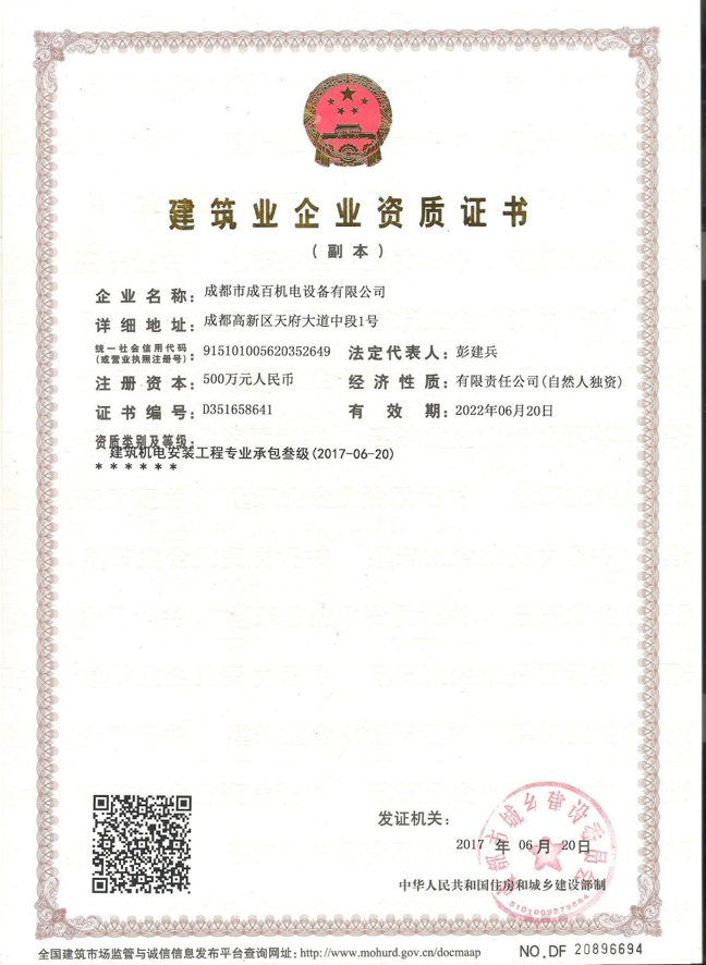 建筑企業資格贈書