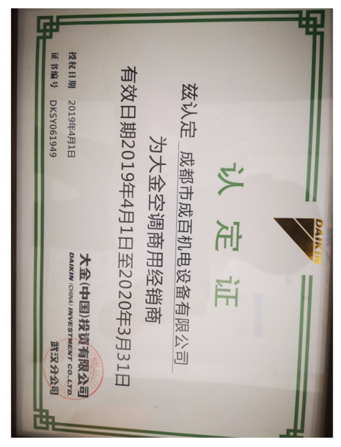 廠家技術認定證書