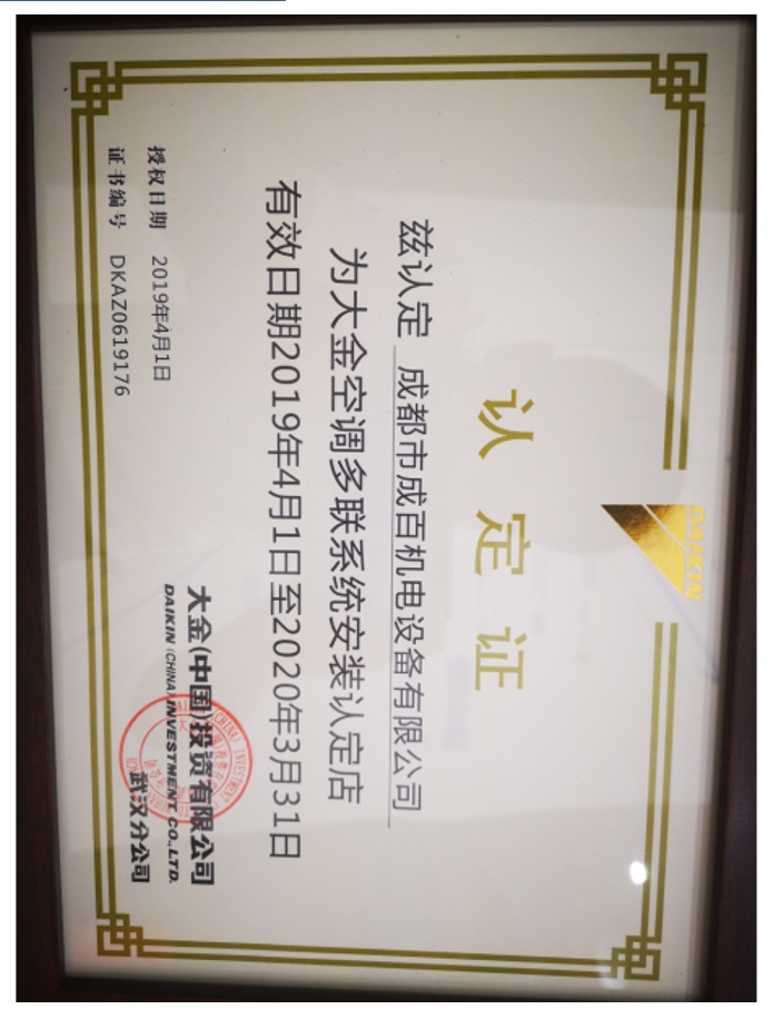 廠家技術認定證書2