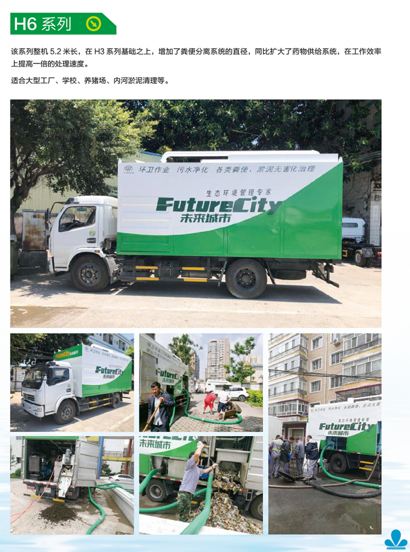 吸污凈化車
