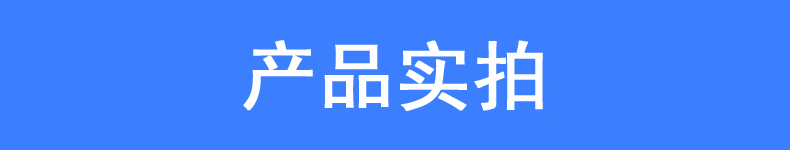 產品實拍