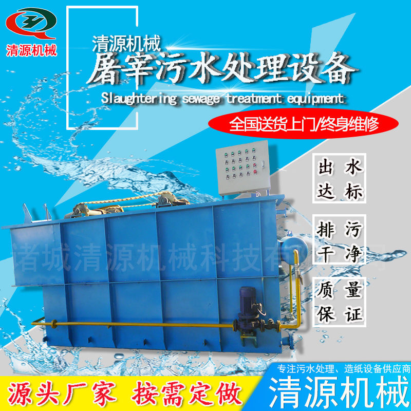 屠宰污水處理設備