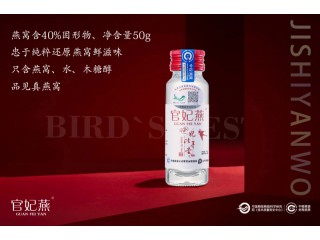 溯源即食燕窩批發(fā)代理，滋補(bǔ)鮮燉燕窩，固體含量40%