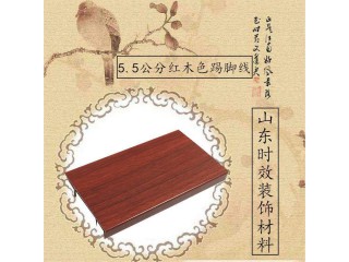 現貨廠家直銷 鋁合金踢腳線 5.5公分紅木轉印踢腳線 鋁合金踢腳線板