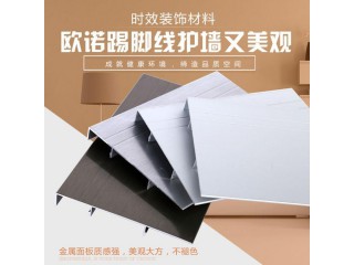 廠家供應 踢腳線地板 鋁合金踢腳線 顏色可定制