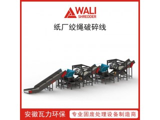 紙廠垃圾撕碎 紙廠廢料處理方式 雙軸破碎機 廠家直銷