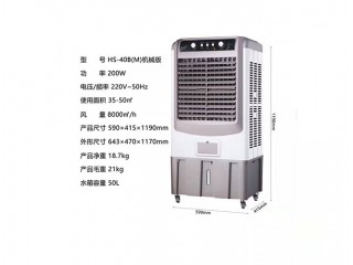 移動冷風機