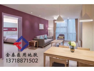 廠家供應北京醫(yī)用塑膠地板