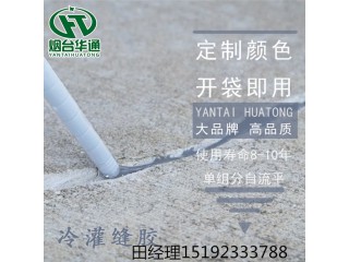 華通冷灌縫膠不畏嚴寒酷暑的實力派