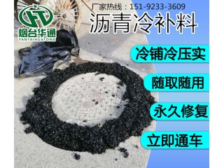 河北廊坊瀝青冷補料坑槽修補優勢獨特