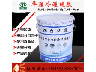 陜西榆林冷灌縫膠養(yǎng)護(hù)在前預(yù)防病害擴(kuò)大