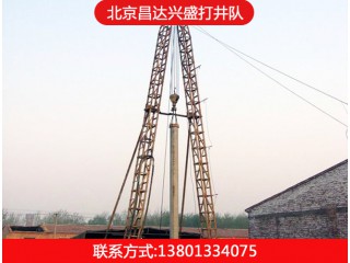北京打井、順義打井、昌平打井
