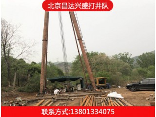 北京打井、順義打井、昌平打井