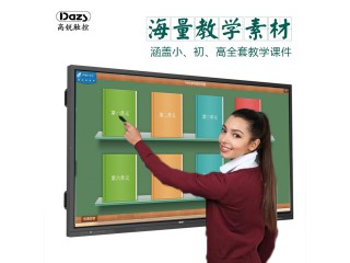 Dazs高銳 75寸多媒體教學一體機觸摸屏 電子白板生產廠家OEM/ODM