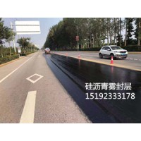 新疆伊犁硅瀝青霧封層復新老舊缺油瀝青路面