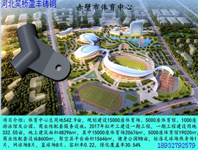 赤壁市體育中心