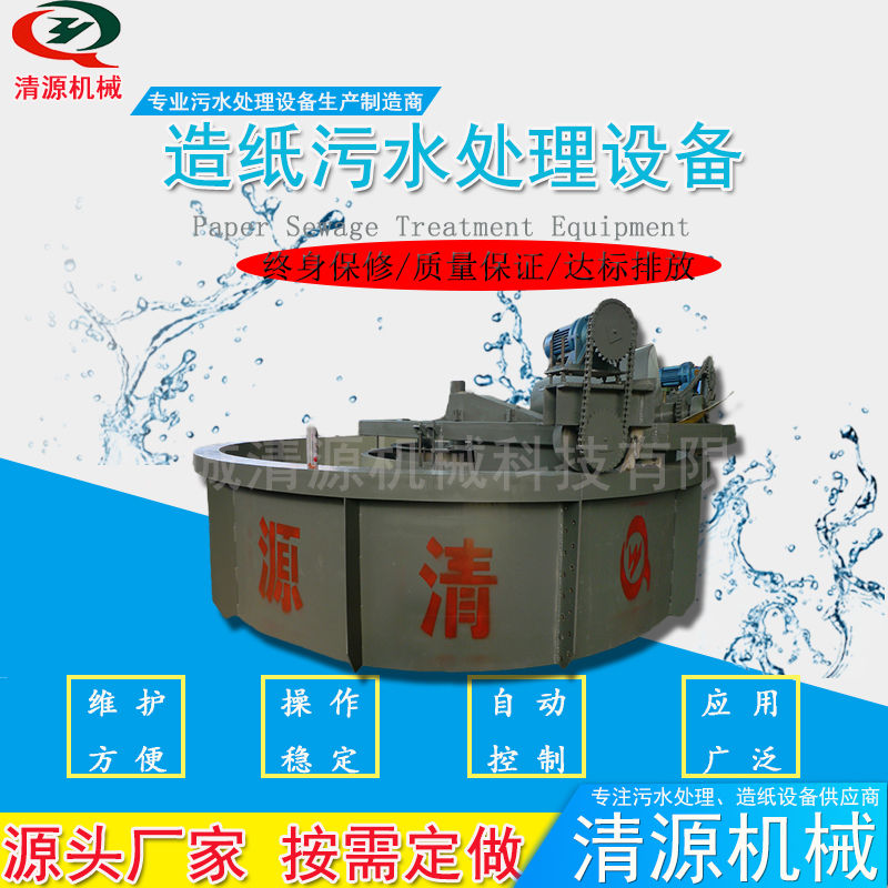 造紙污水處理設備