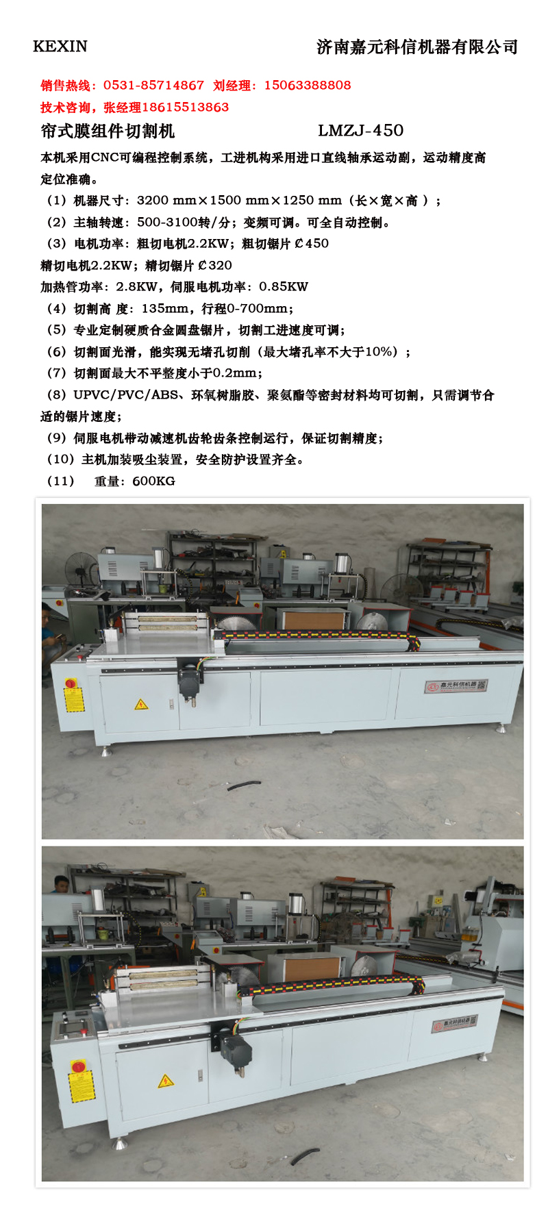 膜組件切頭機（簾式）詳情1