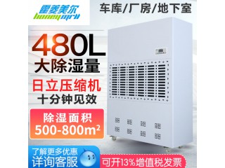 480L除濕器