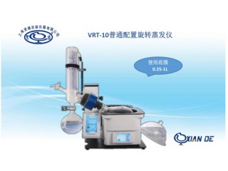 上海賢德VRT-10自動控制旋轉蒸發儀