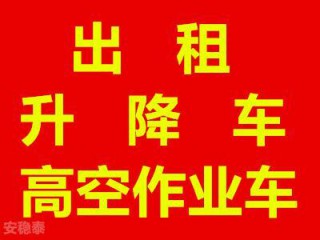 北京云梯車出租升降機租賃外墻亮化車租賃