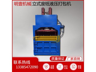 立氏廢紙液壓打包機