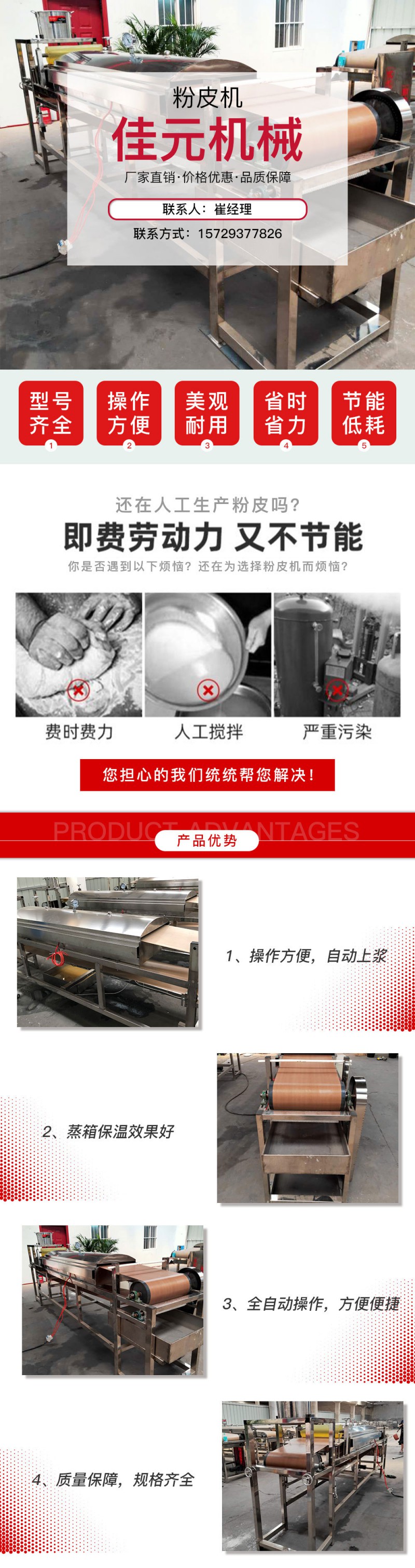 粉皮機-1