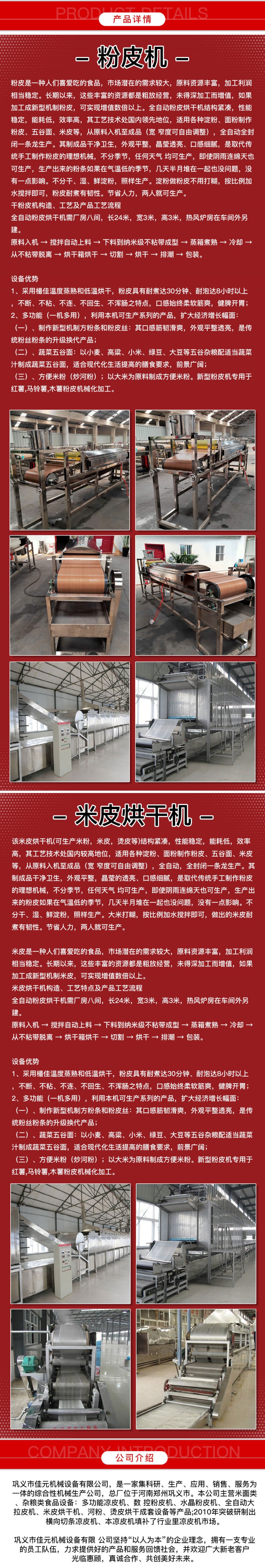粉皮機-2