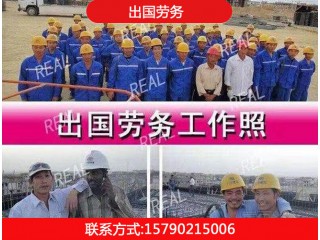 出國勞務正規公司