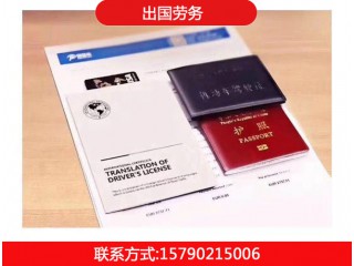 正規出國勞務公司
