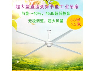 超大型節能工業吊扇|A系列變頻工業風扇(6扇葉) 工業吊扇