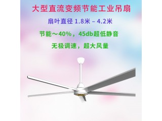 3米大型節能工業風扇|大型變頻靜音工業吊扇|通風降溫防暑