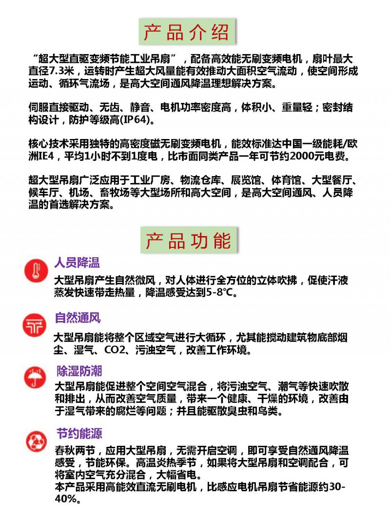 超大型節能工業風扇(A系列)b_頁面_1