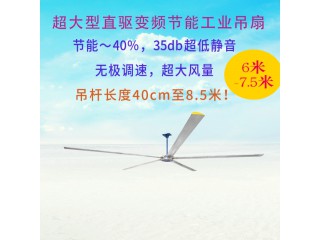 超大型節能工業吊扇|D系列變頻工業風扇(5扇葉) 工業吊扇