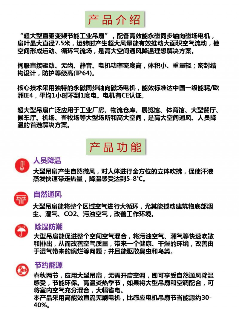 超大型節能工業風扇(D系列)b_頁面_1