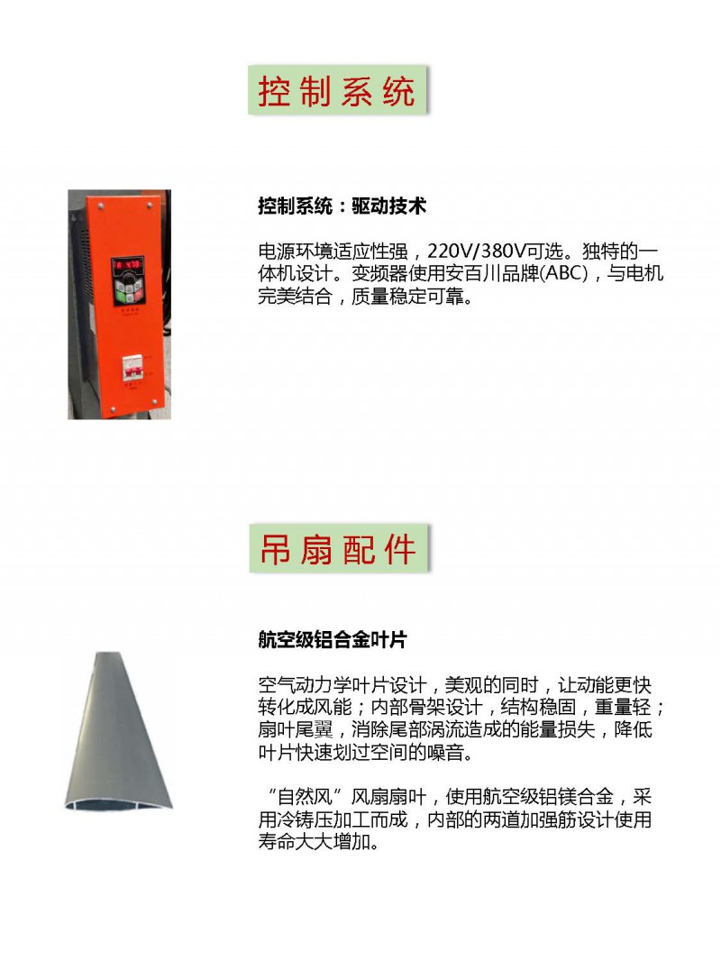 超大型節能工業風扇(D系列)b_頁面_4