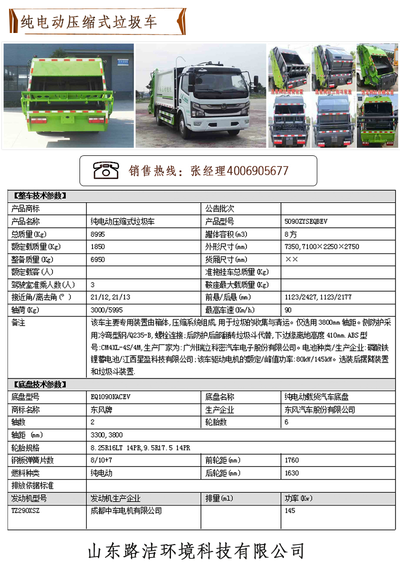 純電動壓縮式垃圾車