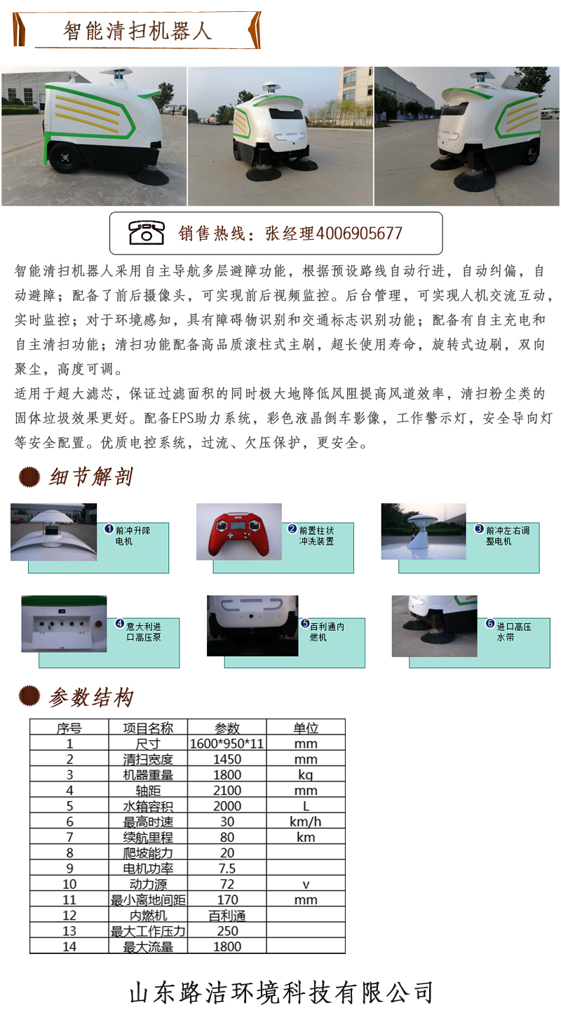智能清掃機器人