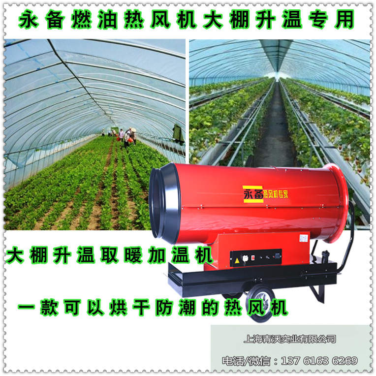 大棚烘干防潮專用熱風(fēng)機(jī)
