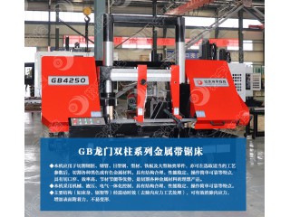 GB4250龍門雙柱金屬帶鋸床  液壓加緊 方便快捷 翔宇數控