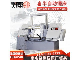 GB4240雙立柱臥式鋼筋帶鋸床 質量性能都挺好 買它買它