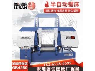 魯班鋸業GB4260臥式金屬帶鋸床 操作便捷 性能穩定