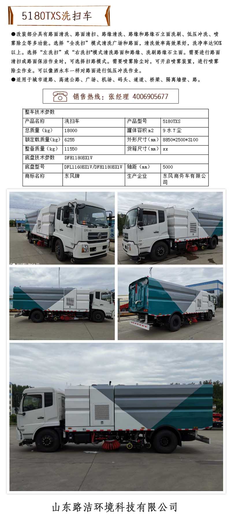 5180TXS洗掃車