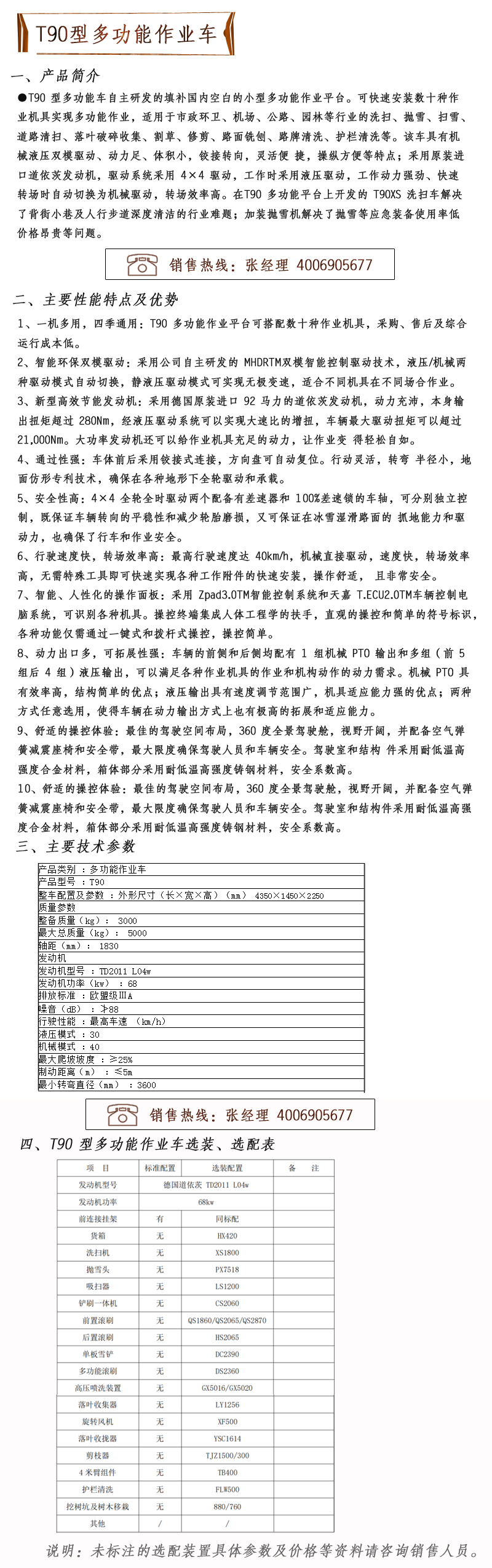 T90型多功能作業車