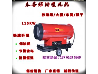 永備燃油熱風(fēng)機Tornado115豬瘟車輛消毒專用熱風(fēng)爐