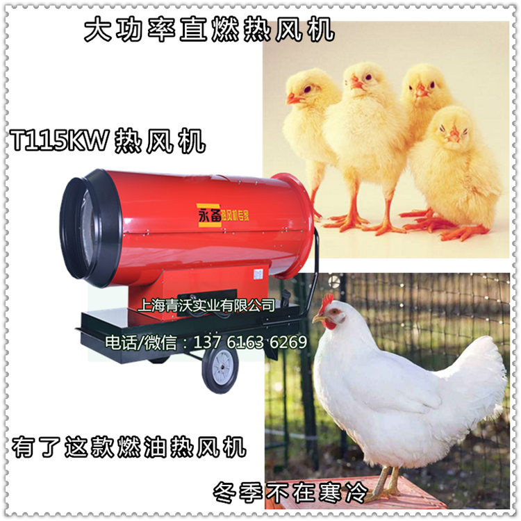 養殖場保溫消毒加熱設備